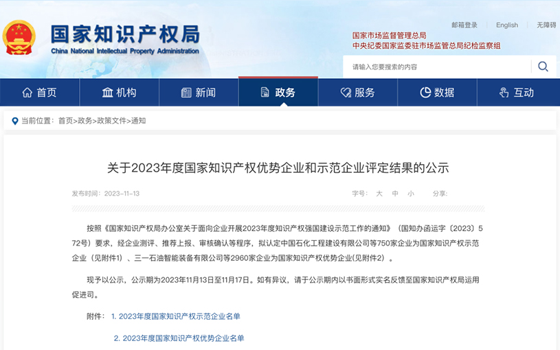 20231128-1 bifa·必发集团(中国)唯一官方网站